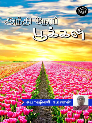 cover image of Andhi Nera Pookkal